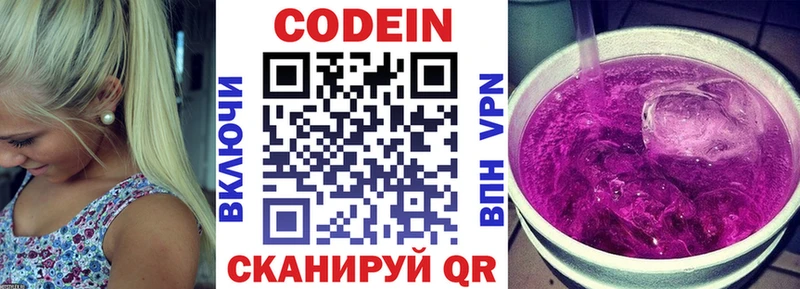 Кодеин напиток Lean (лин)  Канск 